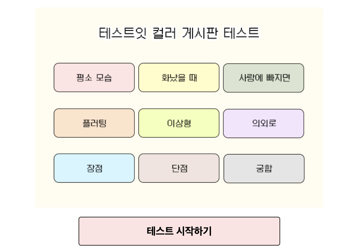 테스트잇 컬러 게시판 테스트