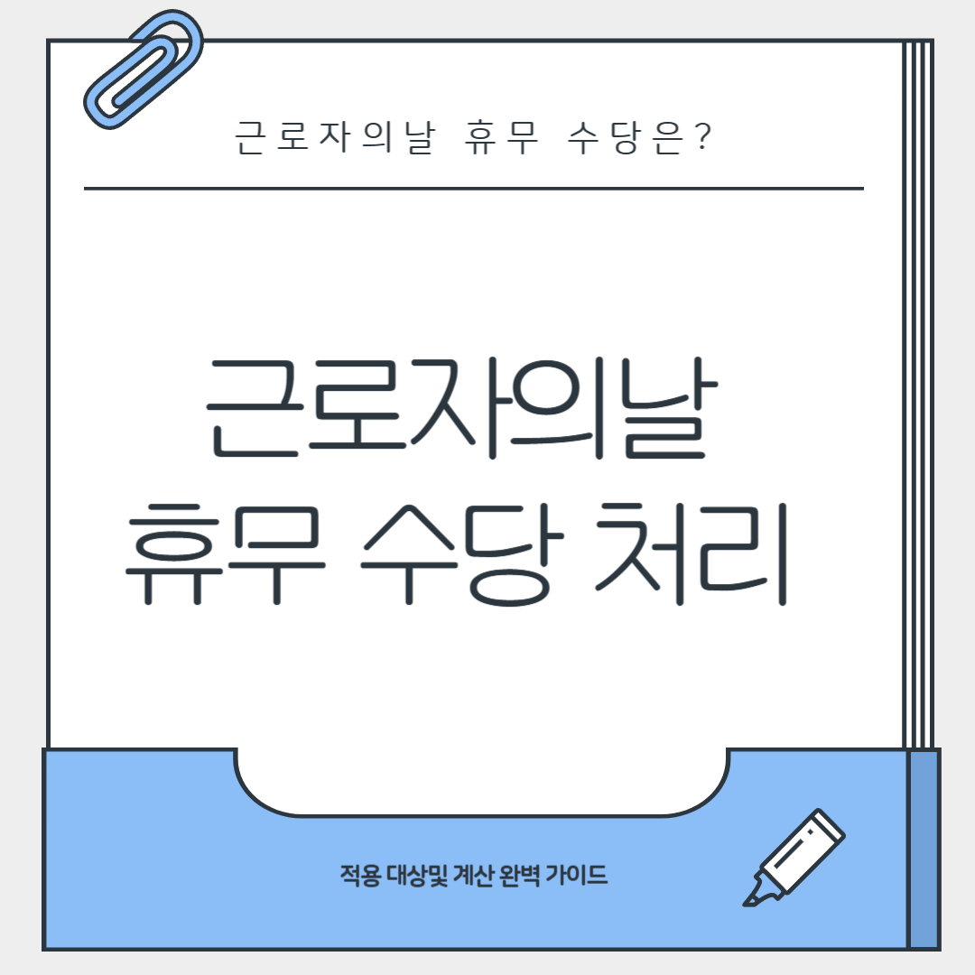 근로자의날