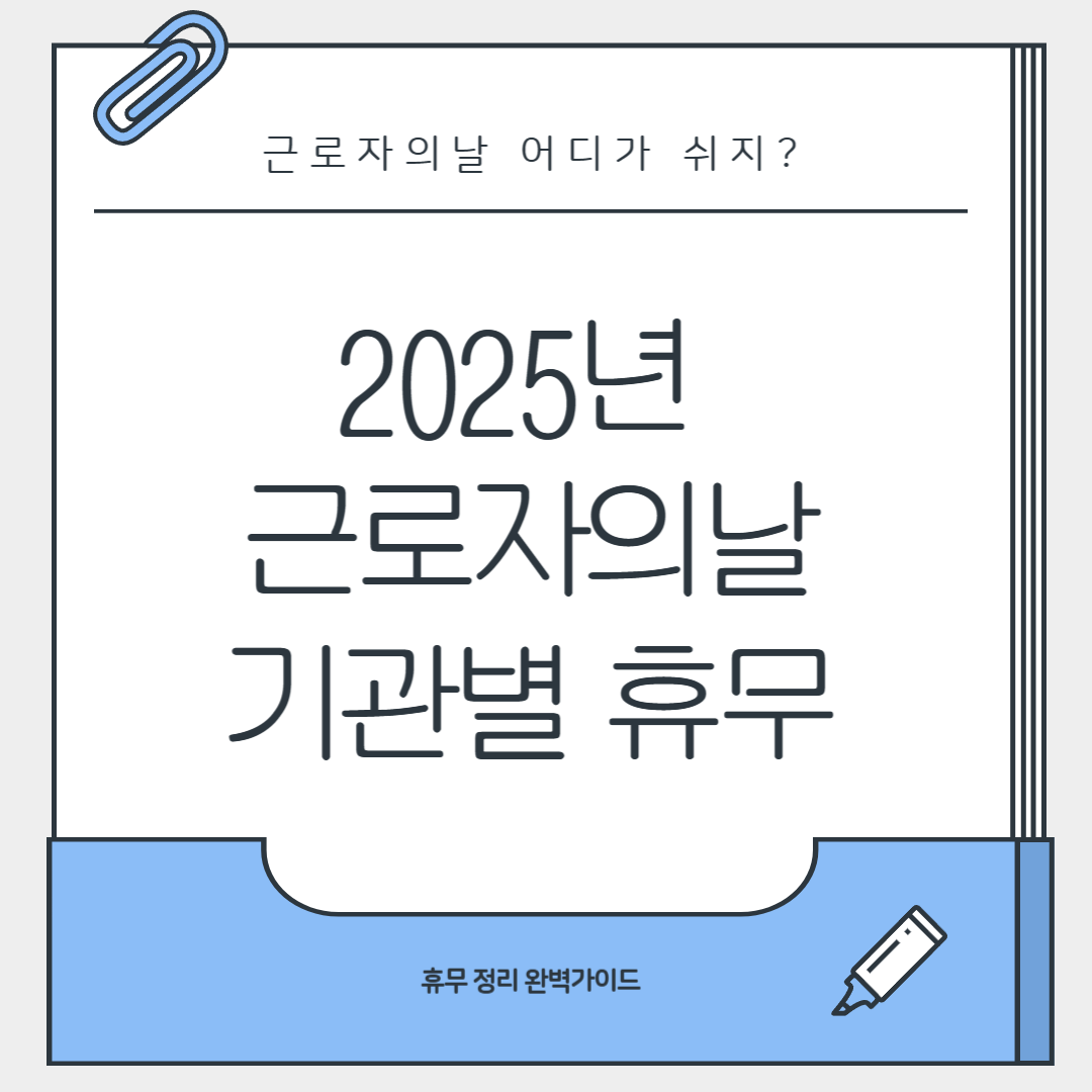 근로자의날