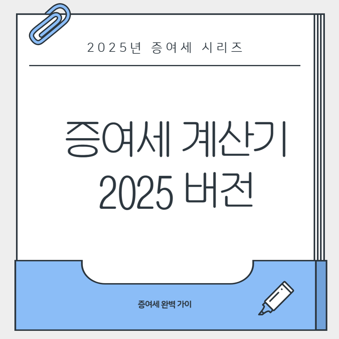 증여세