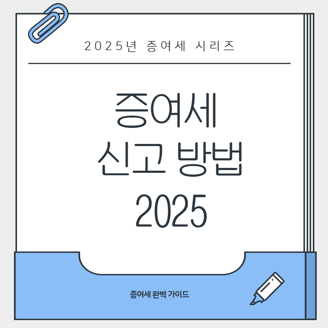 증여세