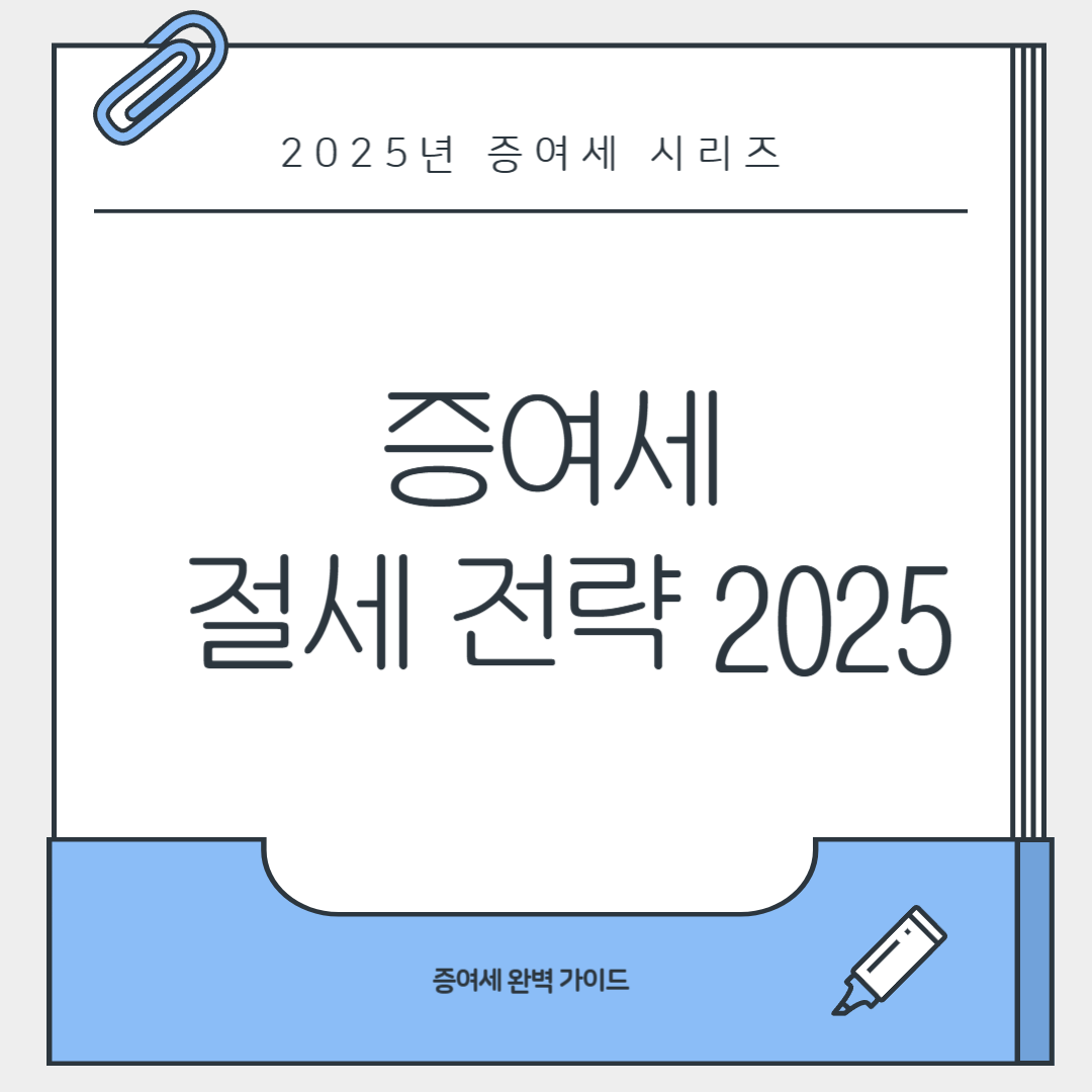 증여세
