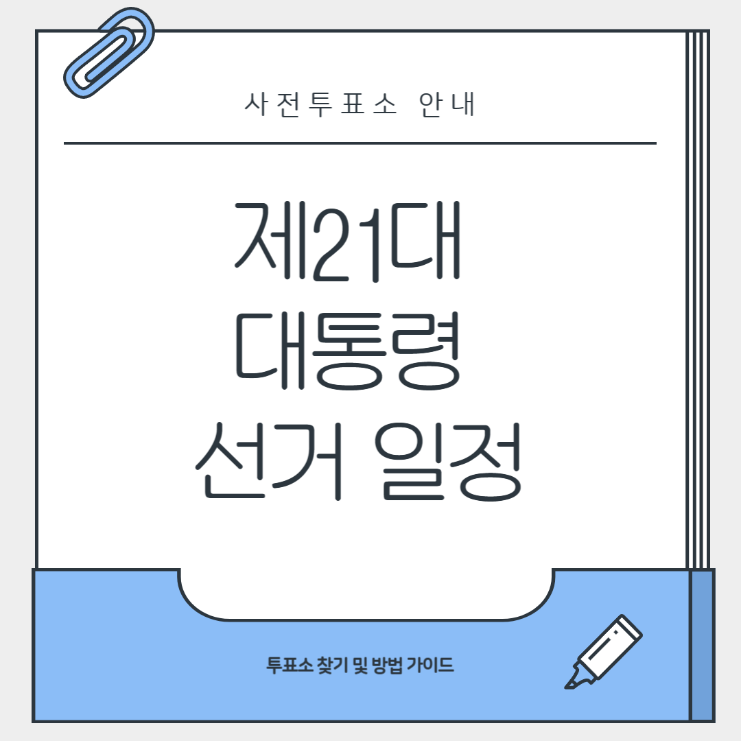 대통령 선거