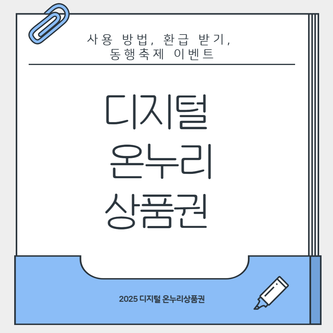 온누리상품권
