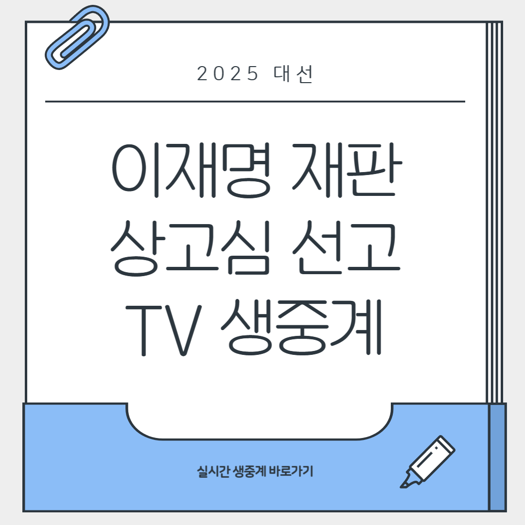 이재명 재판