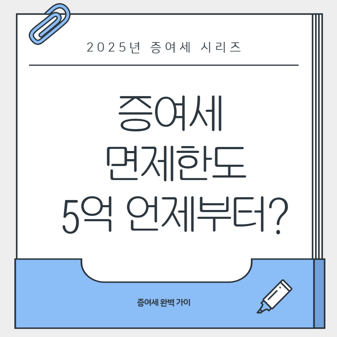 증여세