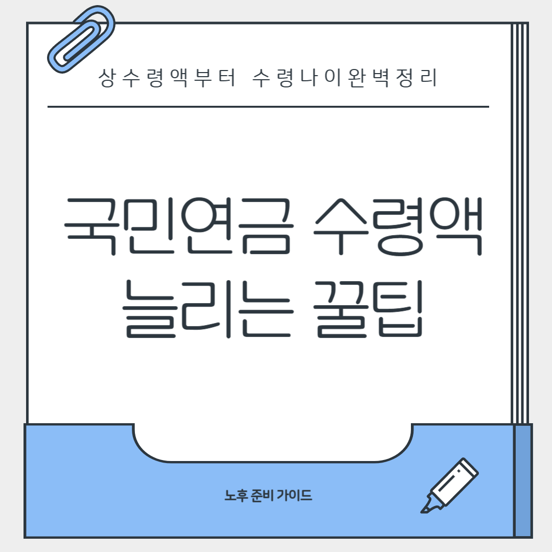 국민연금