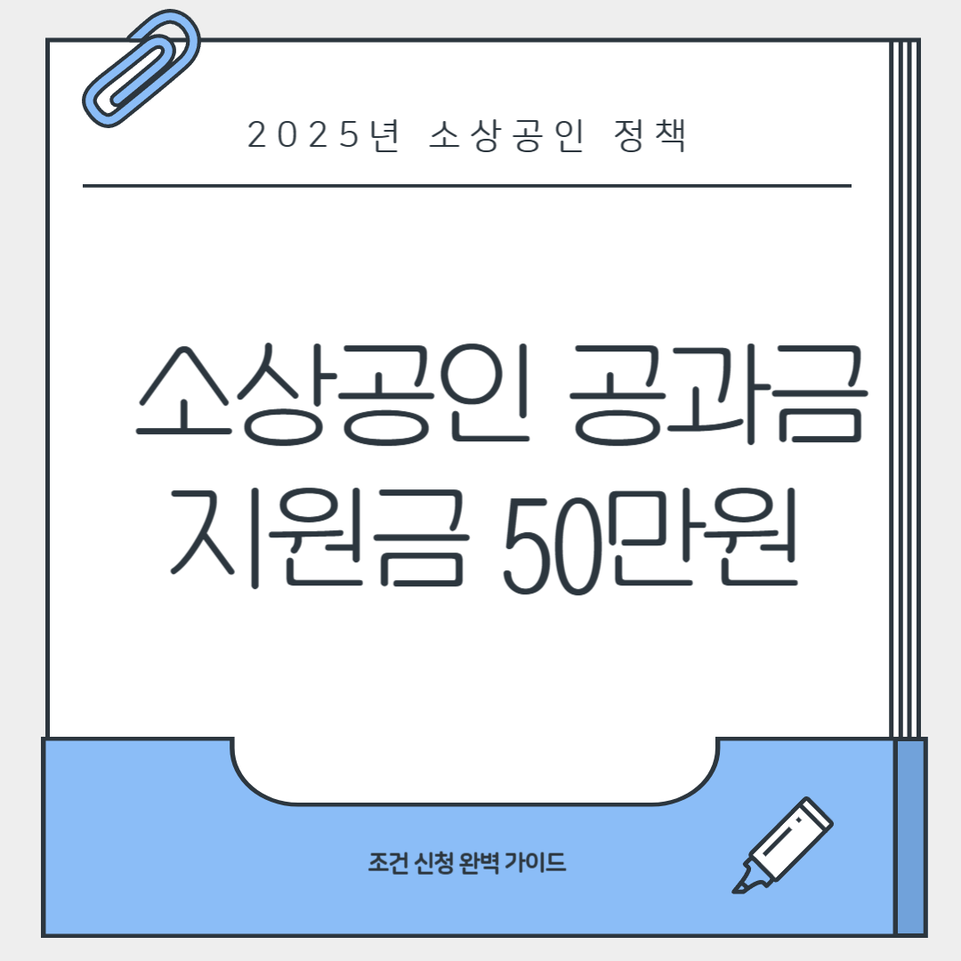 소상공인 공과금 지원금