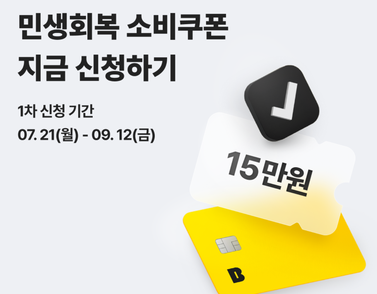 소비쿠폰