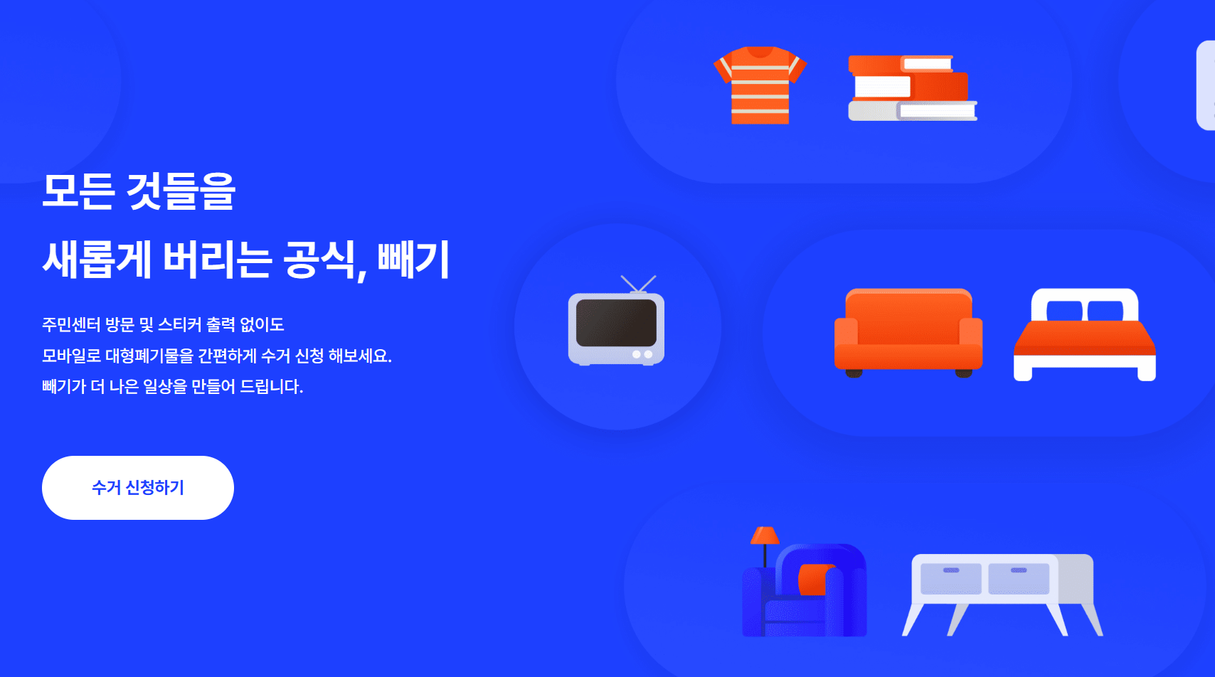 선풍기 폐기