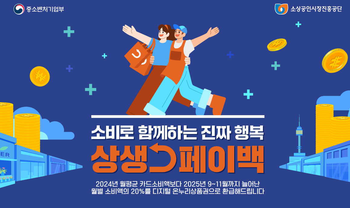 상생페이백