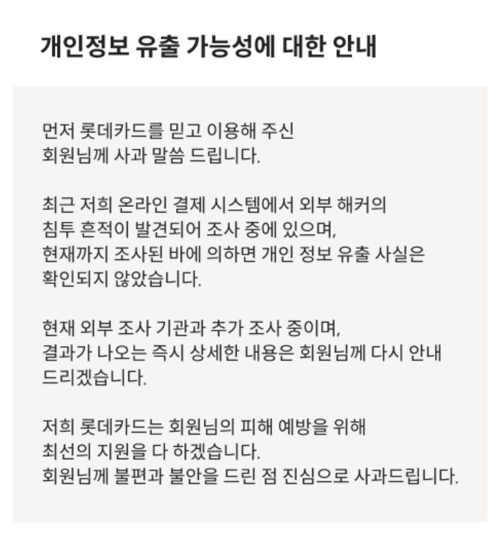 롯데카드 해킹