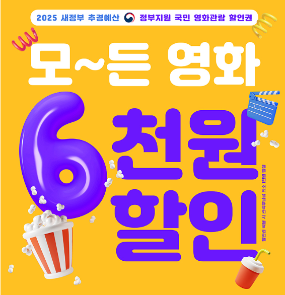 6000원 영화 할인권