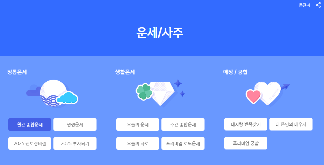 신한생명 무료운세