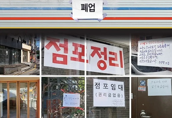 폐업 소상공인