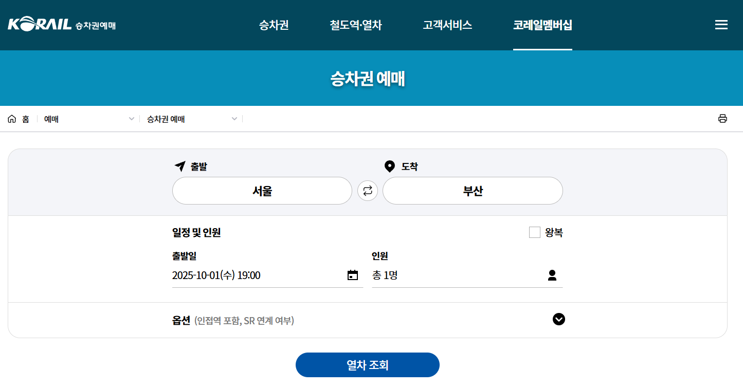 추석 KTX 예매