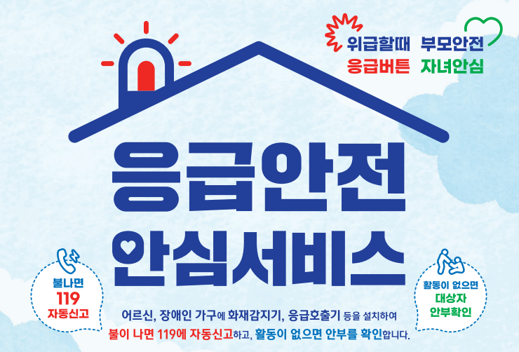 독거노인 비상벨