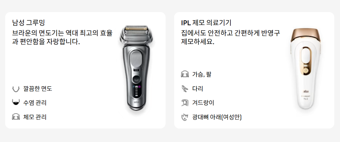 브라운 서비스센터