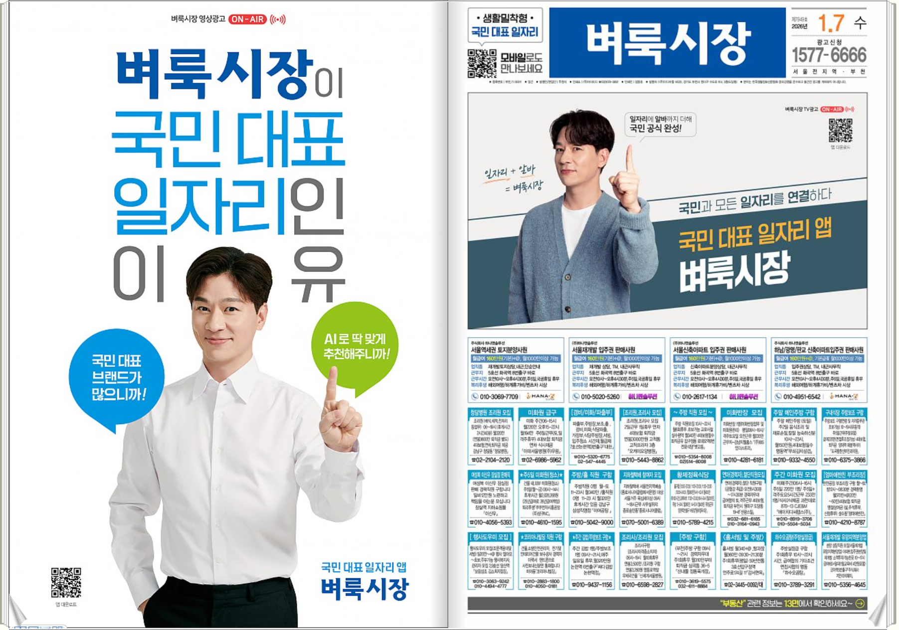 벼룩시장 구인구직