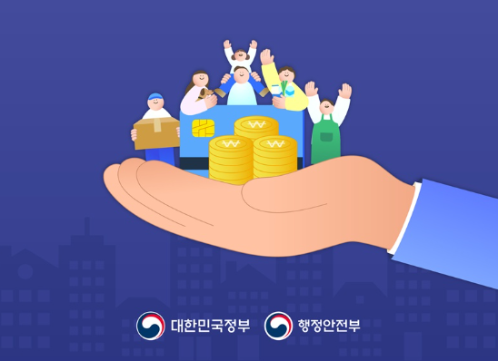 고유가 피해지원금