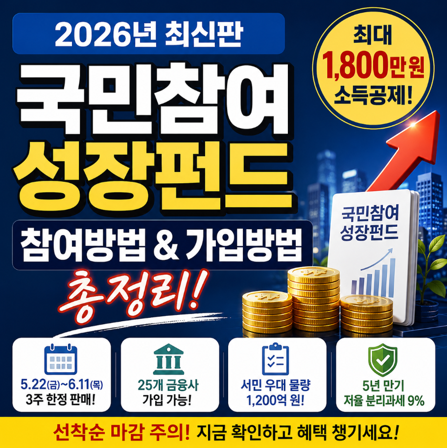 국민참여성장펀드 가입방법