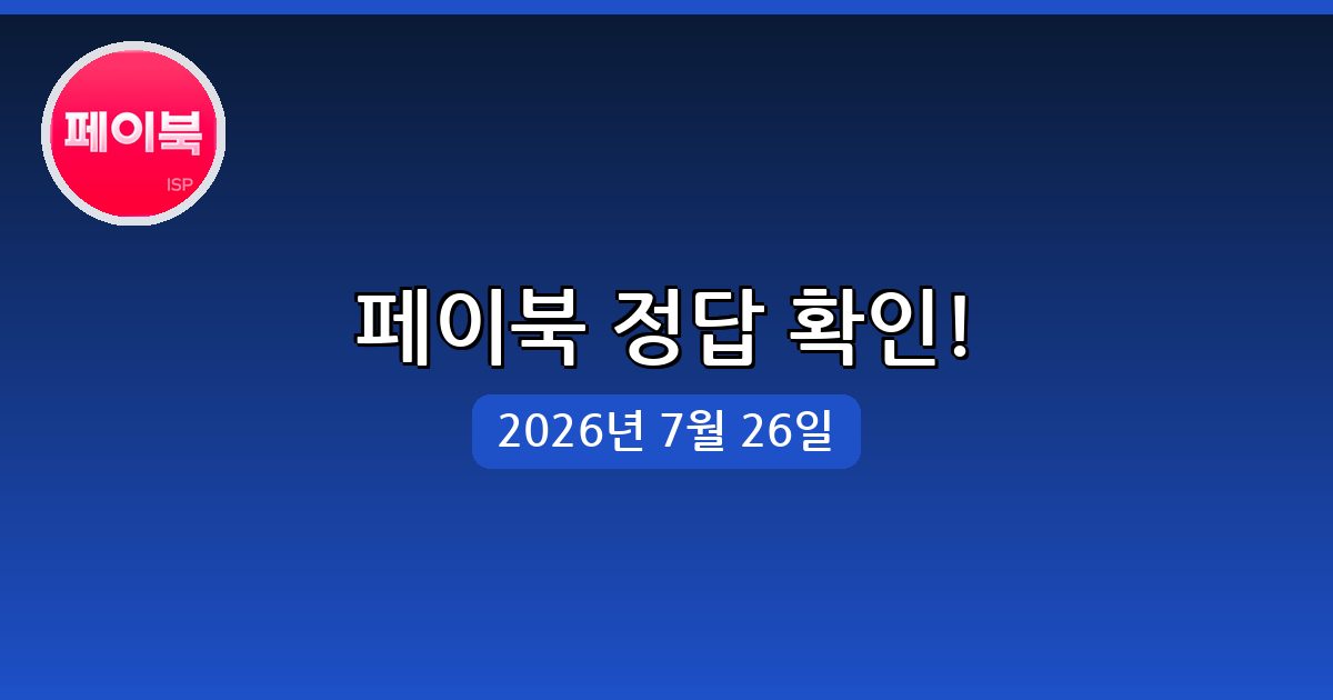 [페이북] 행운퀴즈 정답 (7월 26일)