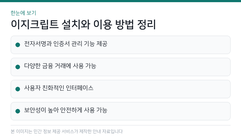 이지크립트 설치와 이용 방법 정리 한눈에 보기