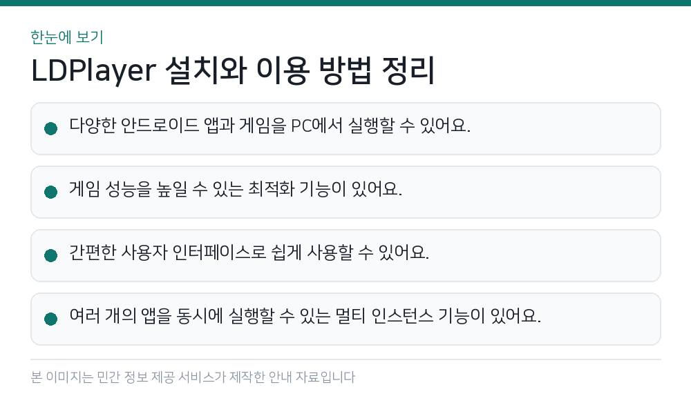 LDPlayer 설치와 이용 방법 정리 한눈에 보기