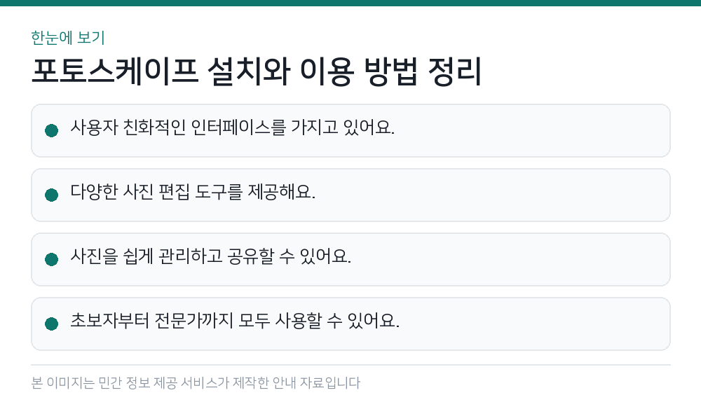 포토스케이프 설치와 이용 방법 정리 한눈에 보기