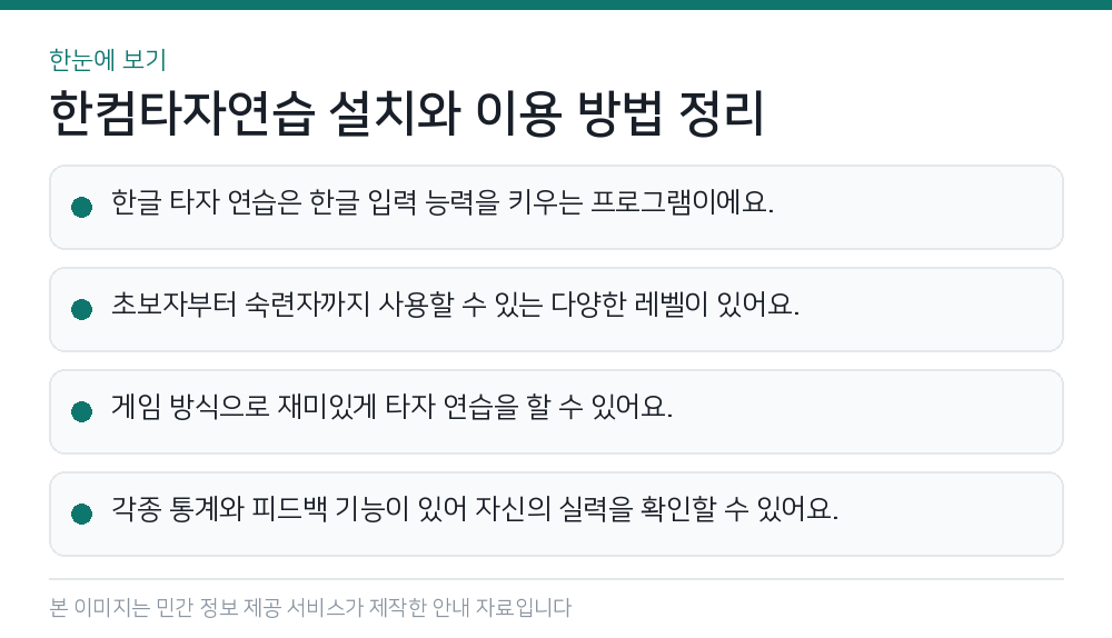 한컴타자연습 설치와 이용 방법 정리 한눈에 보기