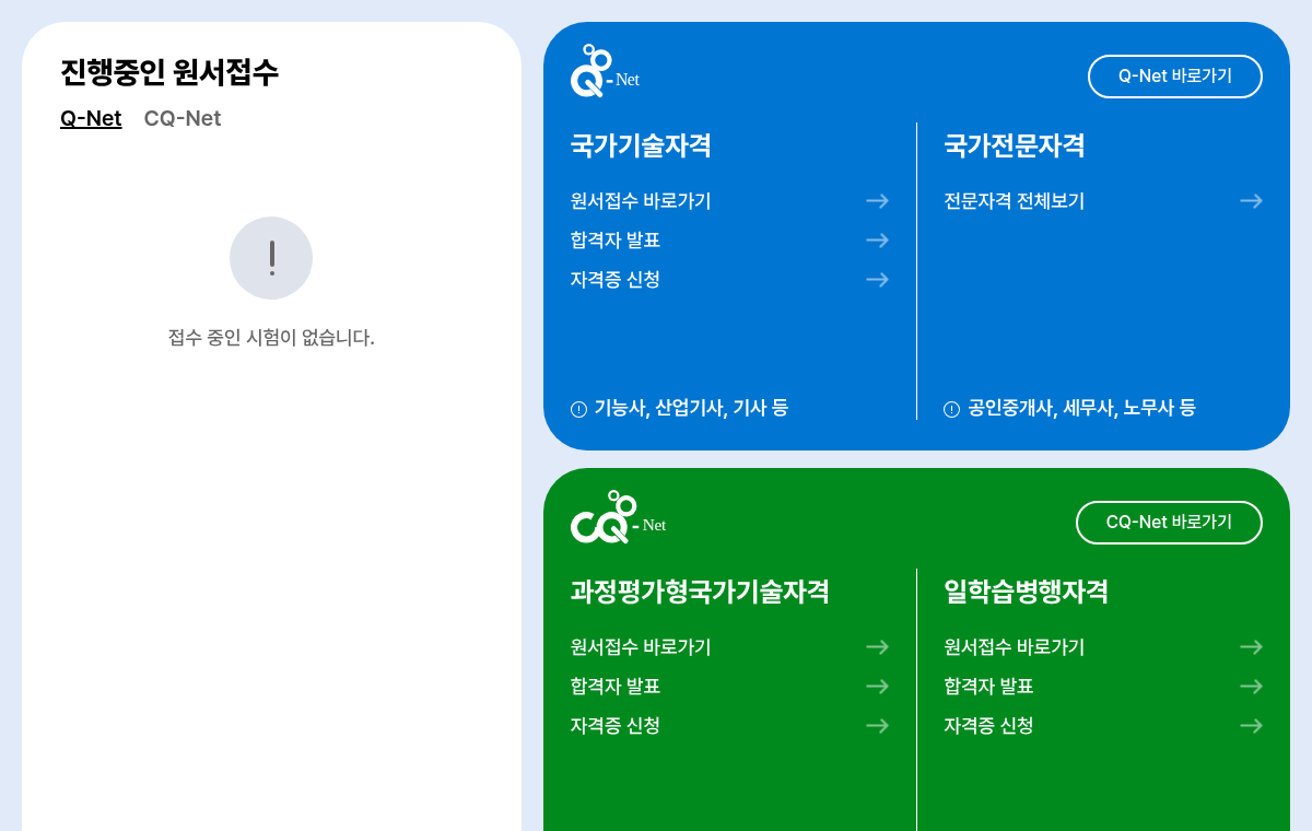 큐넷