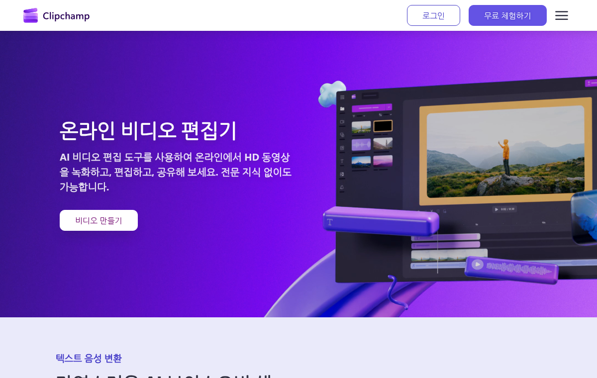 Clipchamp