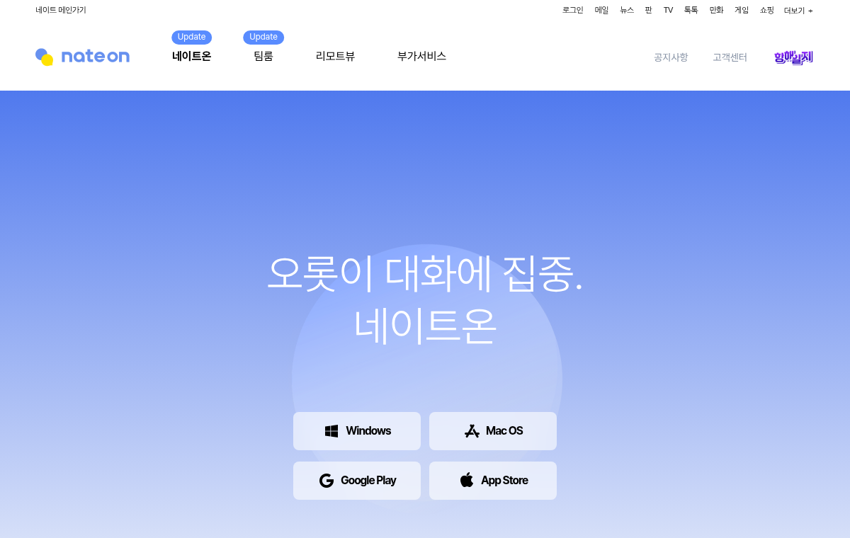 네이트온