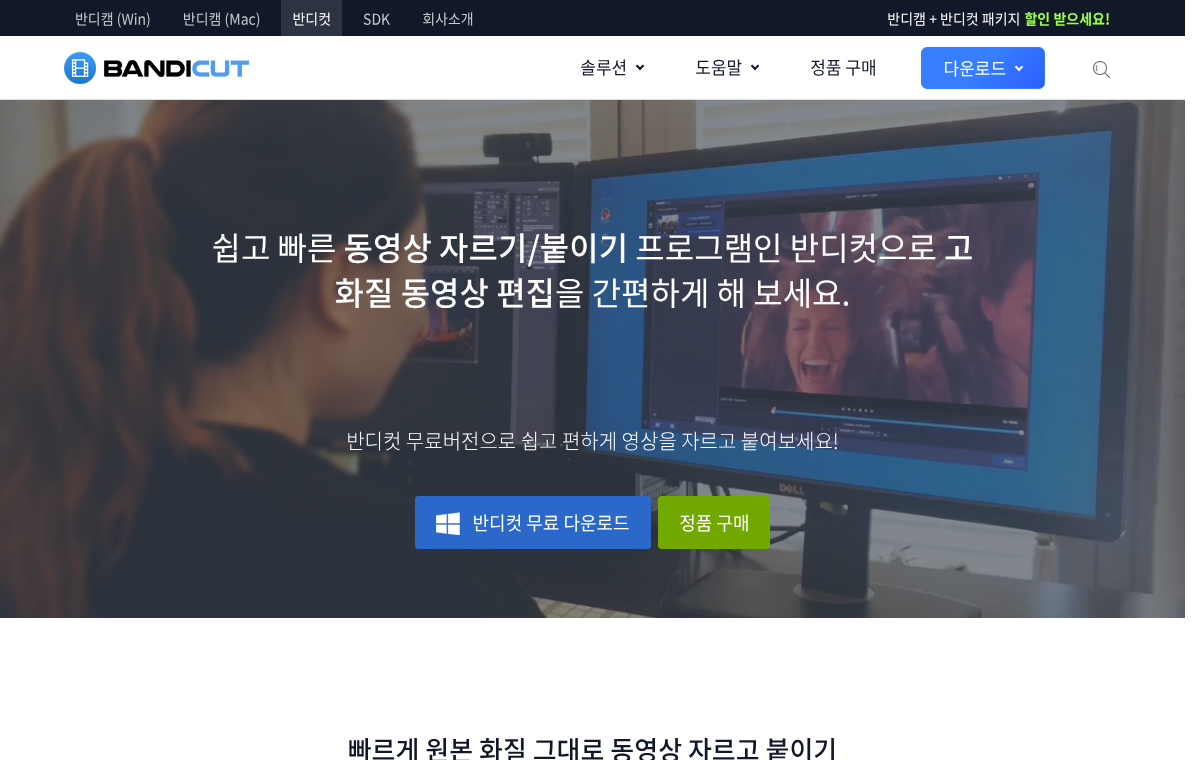 반디컷