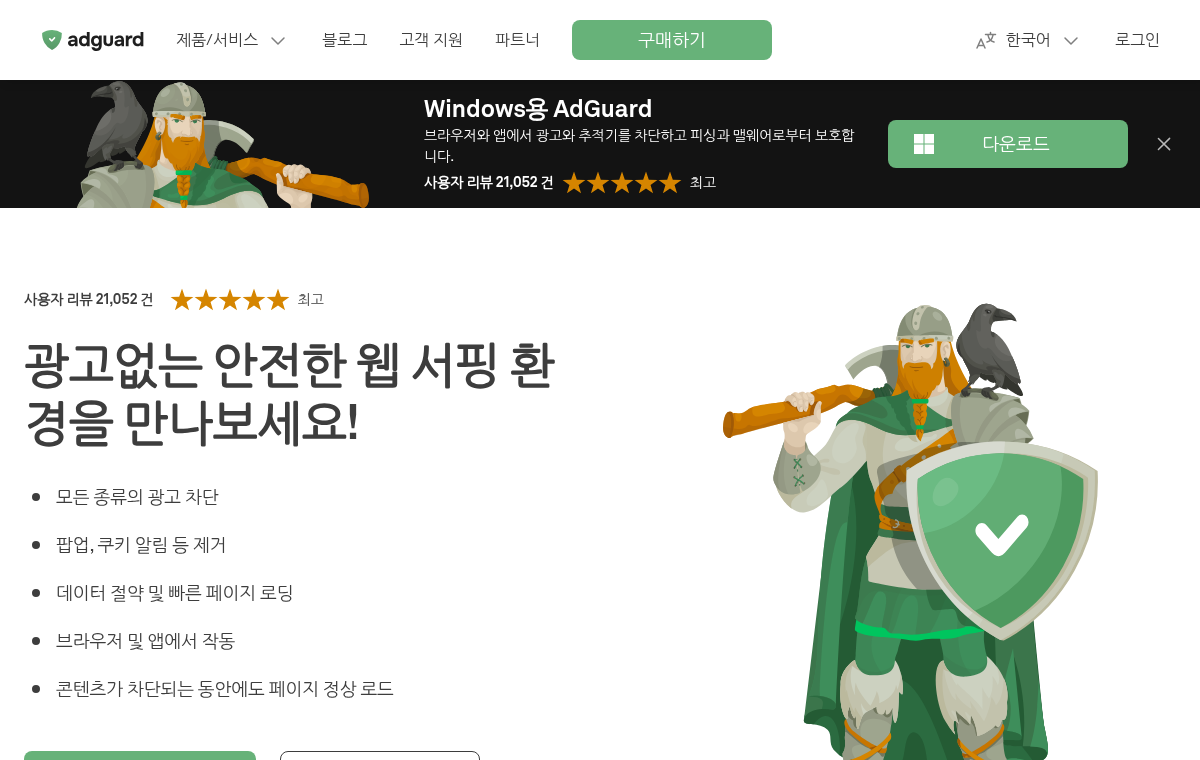 애드가드