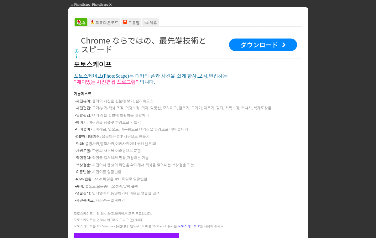 포토스케이프